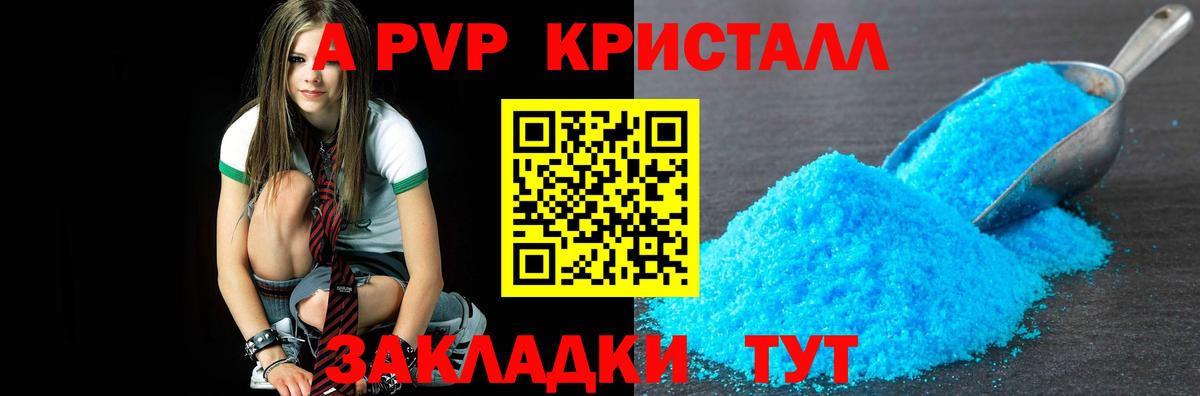 A-PVP кристаллы  Вход с VPN  Миасс  Alfa_PVP VHQ 