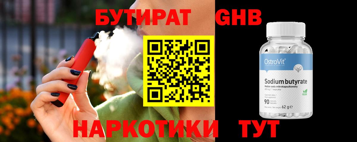 Миасс  БУТИРАТ 1.4BDO  Вход с VPN 