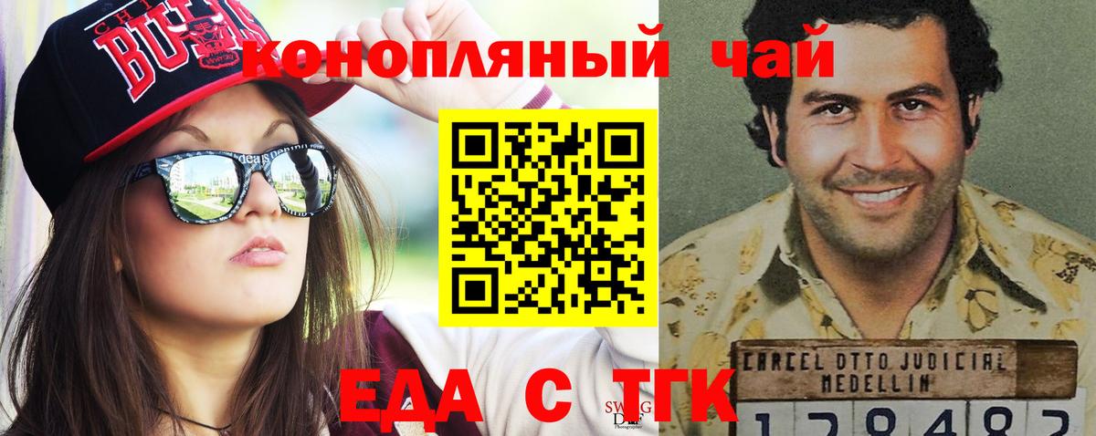 Еда ТГК марихуана  Вход с VPN  Миасс 