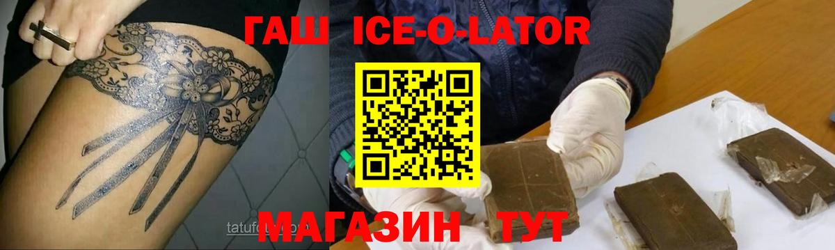 продажа наркотиков  ГАШ Изолятор  ГАШИШ hashish  ГАШИШ  Вход с VPN  Миасс 
