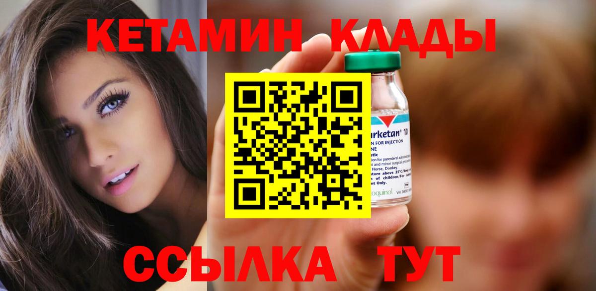КЕТАМИН ketamine  Вход с VPN  Миасс 