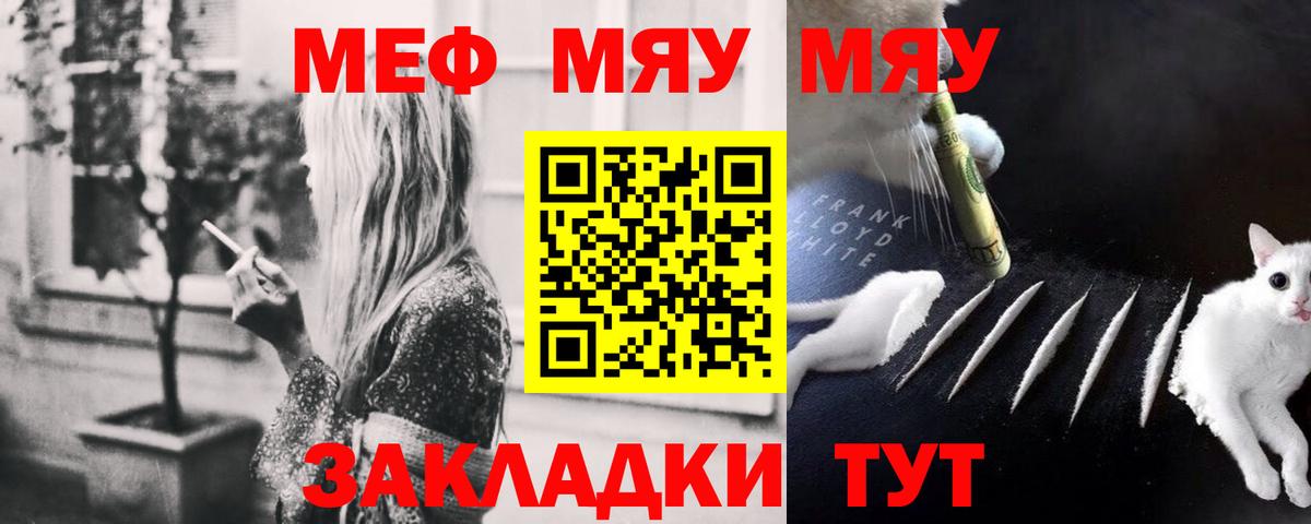 МЕФ мука  Мефедрон  МЯУ-МЯУ  Миасс  Вход с VPN  МЯУ-МЯУ мука 