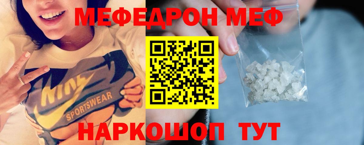 Меф мука Миасс