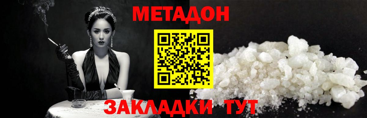 Метадон methadone Миасс